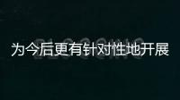 為今后更有針對性地開展保護工作奠定了堅實基礎