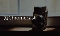 為Chromecast而生東芝發(fā)布CanvioAeroCast無線硬碟