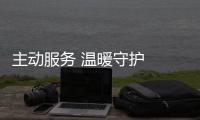 主動服務 溫暖守護  武漢地鐵在寒潮中溫情“護學”