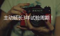 主動延長3年試驗周期！中國科學家獲重要突破—新聞—科學網(wǎng)