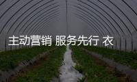 主動營銷 服務先行 衣柜商家“掘金”才有優勢