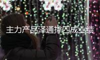 主力產品澤通撐四成業績海辰藥業去年凈利預計超九千萬