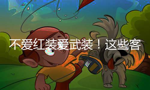 不愛紅裝愛武裝！這些客家妹，夠颯！