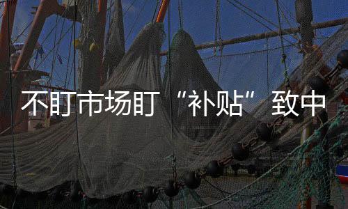 不盯市場盯“補貼”致中國動漫業繁而不榮