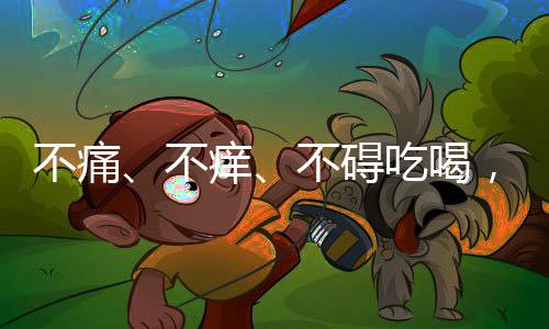 不痛、不癢、不礙吃喝，脂肪肝還算病？