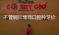 不管銅川博德口腔種牙價格是多少,銅川種牙也就這家放心