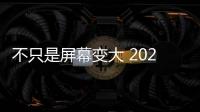 不只是屏幕變大 2021款哈弗F7/F7x升級在哪