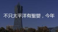 不只太平洋有聖嬰，今年印度洋海溫也異常