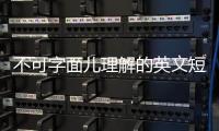 不可字面兒理解的英文短語 ~ You are my best man