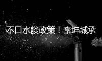 不口水談政策！李坤城承諾推動修改動保法 疼惜毛小孩
