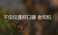 不僅僅是好口碑 老司機(jī)選這三款車的理由
