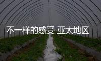 不一樣的感受 亞太地區奢華旅游體驗【綜合】風尚中國網
