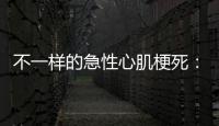不一樣的急性心肌梗死：被遺漏的閉塞血管