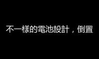 不一樣的電池設計，倒置鈣鈦礦太陽能效率破 25%