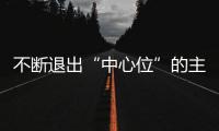 不斷退出“中心位”的主力店，要沒了？