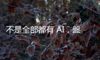 不是全部都有 AI，盤點支援 Apple Intelligence 蘋果設備
