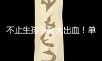 不止生孩子會大出血！單角子宮還要留意這4大健康威脅