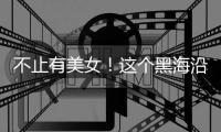 不止有美女！這個黑海沿岸的小國還盛產這款美酒！