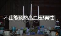不止能預防高血壓!男性與女性服用精氨酸皆有作用