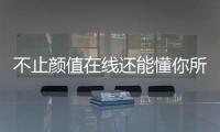 不止顏值在線還能懂你所想 試奇瑞艾瑞澤GX