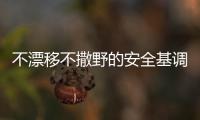 不漂移不撒野的安全基調 冰雪體驗眾泰T500