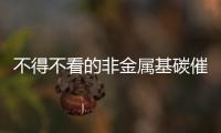 不得不看的非金屬基碳催化劑的那些事兒 – 材料牛