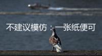 不建議模仿：一張紙便可讓Alder Lake盒裝CPU散熱器變得更加安靜