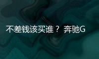 不差錢該買誰？ 奔馳GLK繼任者對比寶馬X3