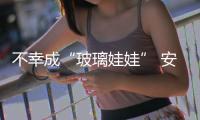 不幸成“玻璃娃娃” 安溪9歲女孩至今無法行走
