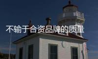 不輸于合資品牌的質量 這兩款車家用好選擇