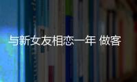 與新女友相戀一年 做客魯豫有約王皓承認要結婚