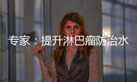 專家：提升淋巴瘤防治水平規范化診療是關鍵
