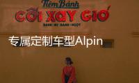 專(zhuān)屬定制車(chē)型Alpina B4 限量4臺(tái)抽簽發(fā)售