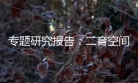 專題研究報告：二育空間與驅動俱備，關注生豬正套機會