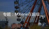 專題：MXene在超級電容器方面的應用 – 材料牛
