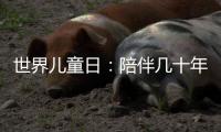 世界兒童日：陪伴幾十年的水銀溫度計(jì)，為何會(huì)落下“停產(chǎn)”的結(jié)局