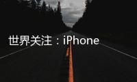 世界關(guān)注：iPhone 14 Pro有兩種息屏顯示：每一種都跟安卓不一樣