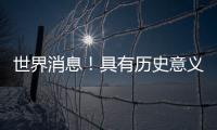 世界消息！具有歷史意義的“火星實驗”以1棵地球樹的速度生產(chǎn)氧氣