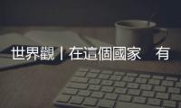 世界觀丨在這個國家　有近4000名土著女性失蹤或被謀殺！