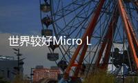 世界較好Micro LED卷軸轉(zhuǎn)移技術(shù)嘗試商用化,行業(yè)資訊