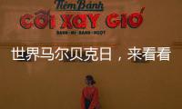 世界馬爾貝克日，來看看世界的馬爾貝克