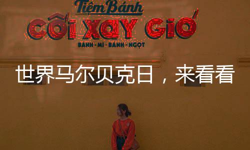 世界馬爾貝克日，來看看世界的馬爾貝克