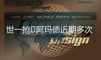 世一搶?阿瑪德近期多次前場搶斷成功 直接斬獲2球1助攻1造點