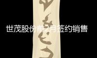 世茂股份前2月簽約銷售額15.5億元