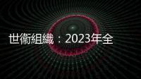 世衞組織：2023年全球超4000人死於霍亂