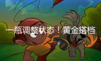 一瓶調整狀態！黃金搭檔葡萄糖氣泡水更小投入，更高利潤！