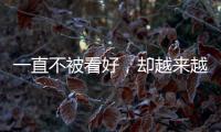 一直不被看好，卻越來越甜的星座組合