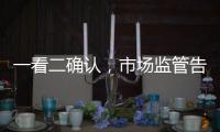 一看二確認，市場監(jiān)管告訴你，美瞳應(yīng)該這樣選！