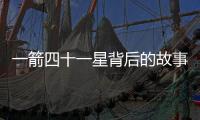 一箭四十一星背后的故事—新聞—科學網