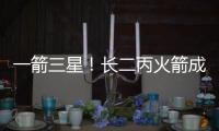 一箭三星！長二丙火箭成功發射埃及二號衛星及星池一號02組A/B星